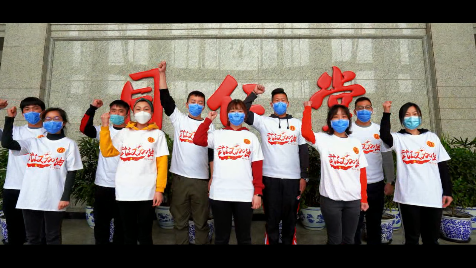 战疫 武汉加油 壹号娱乐与你同在