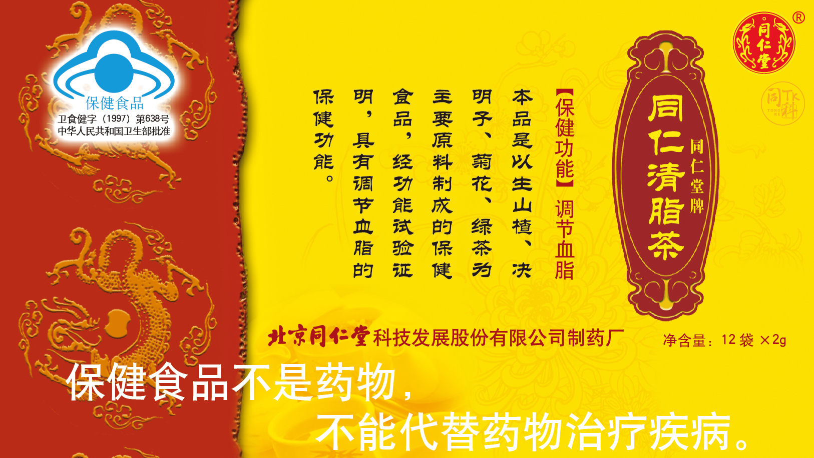 壹号娱乐牌同仁清脂茶