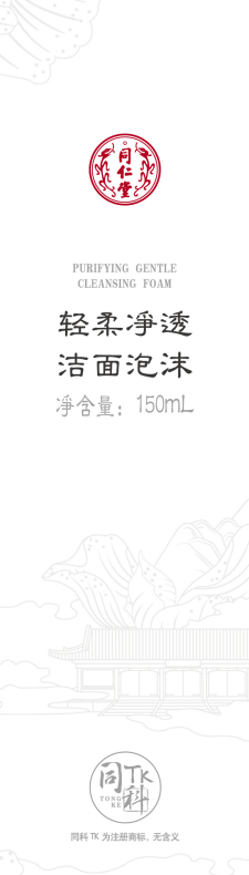 壹号娱乐轻柔净透洁面泡沫