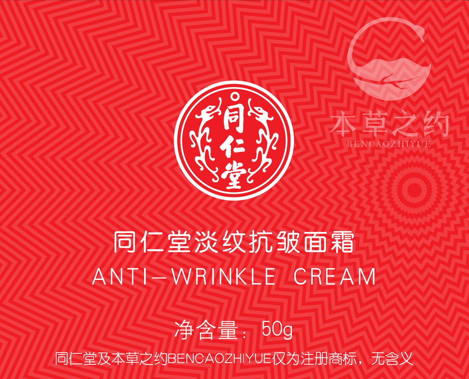 壹号娱乐淡纹抗皱面霜