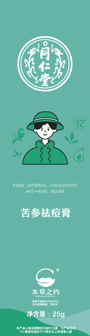 壹号娱乐苦参祛痘膏