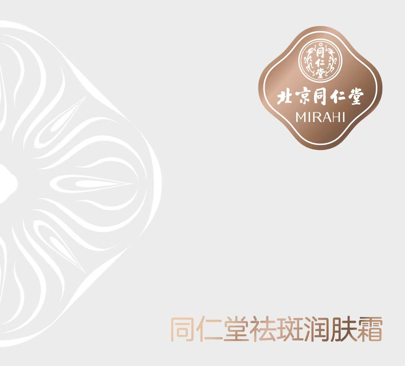 壹号娱乐祛斑润肤霜