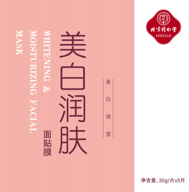 壹号娱乐美白润肤面贴膜